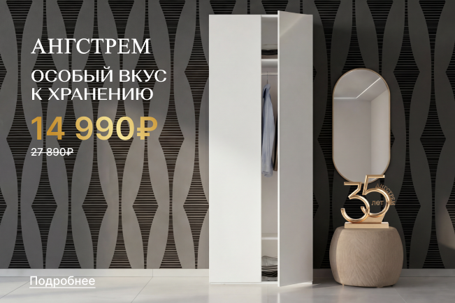 Мега-выгода на шкаф Милагро