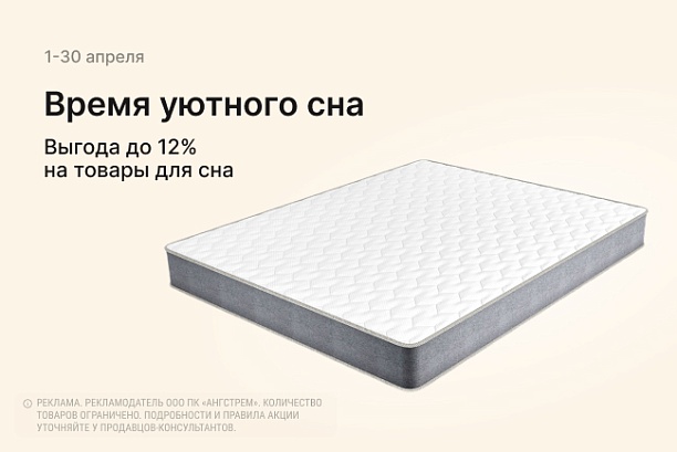 Акции и распродажи - изображение "Время уютного сна! Выгода на товары для сна!" на www.Angstrem-mebel.ru